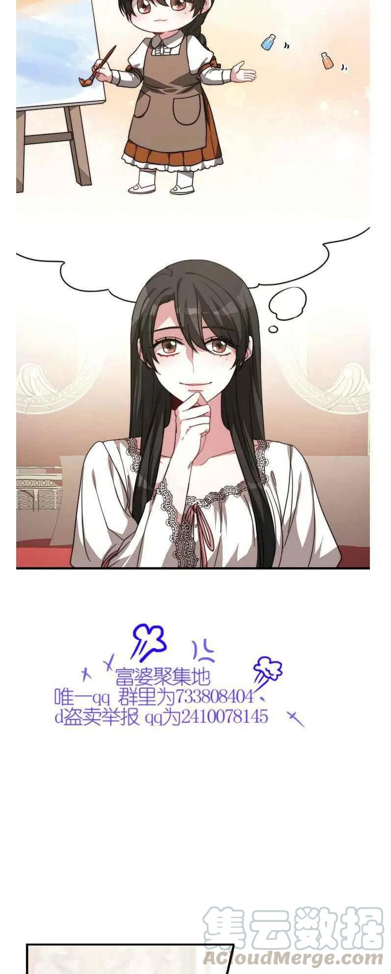 《艾丽西翁的新娘》第11话 第4页