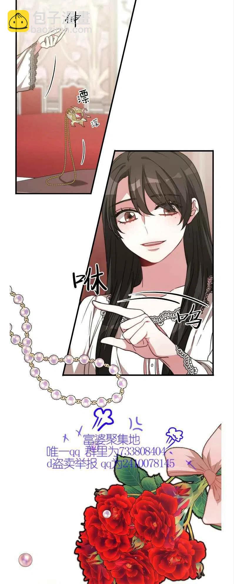 《艾丽西翁的新娘》第11话 第5页