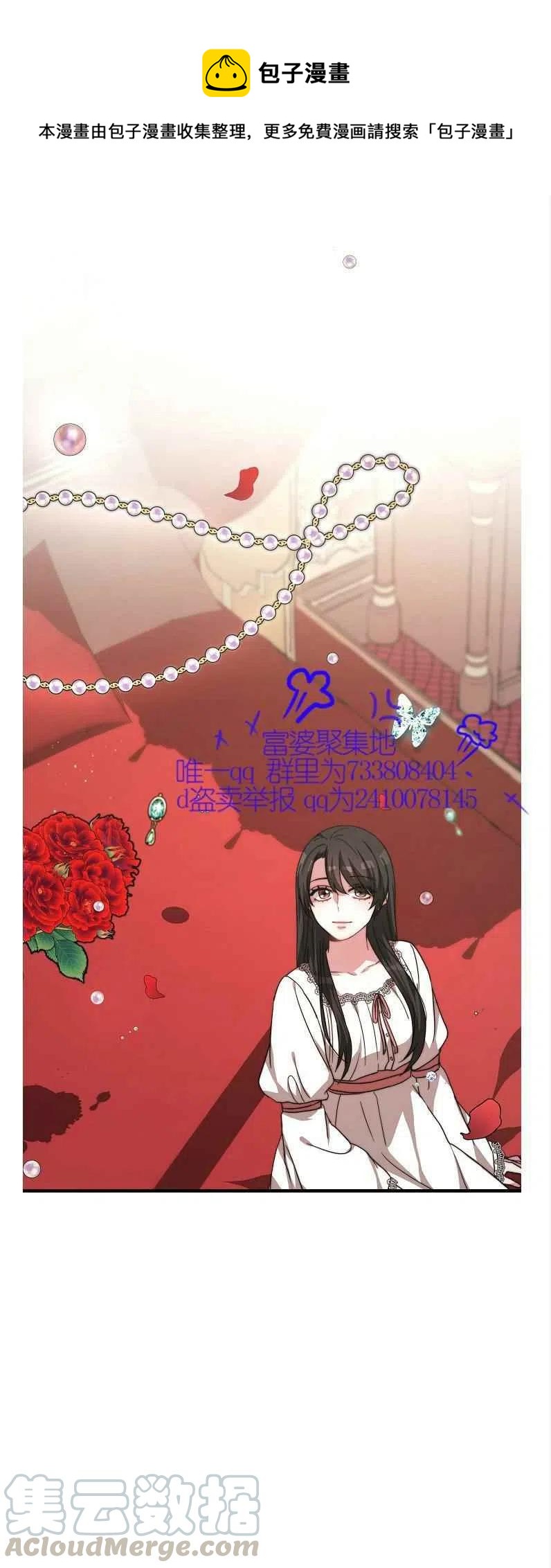 《艾丽西翁的新娘》第11话 第7页