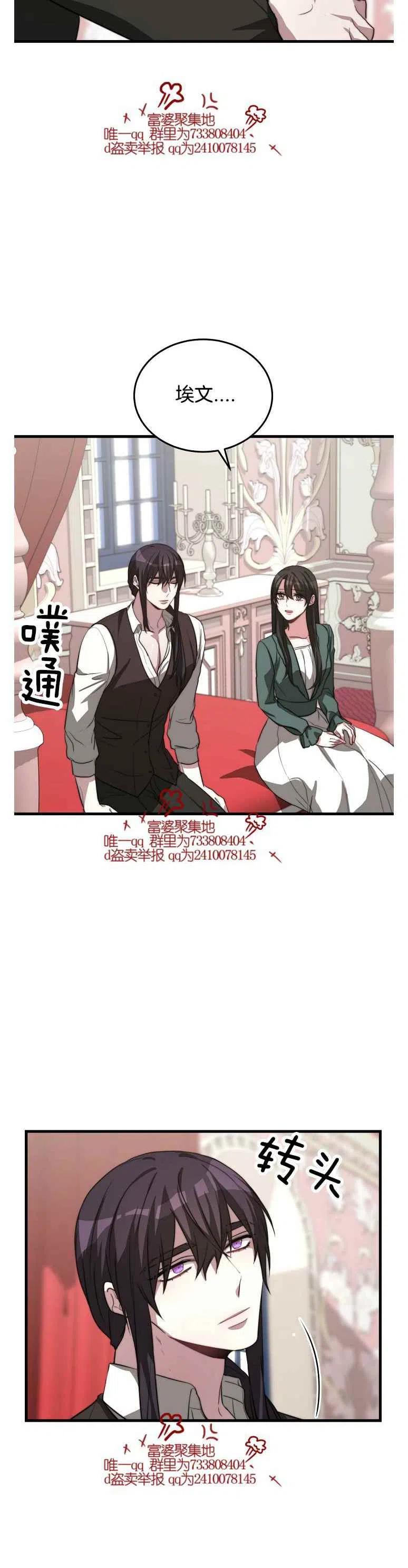 《艾丽西翁的新娘》第15话 第10页