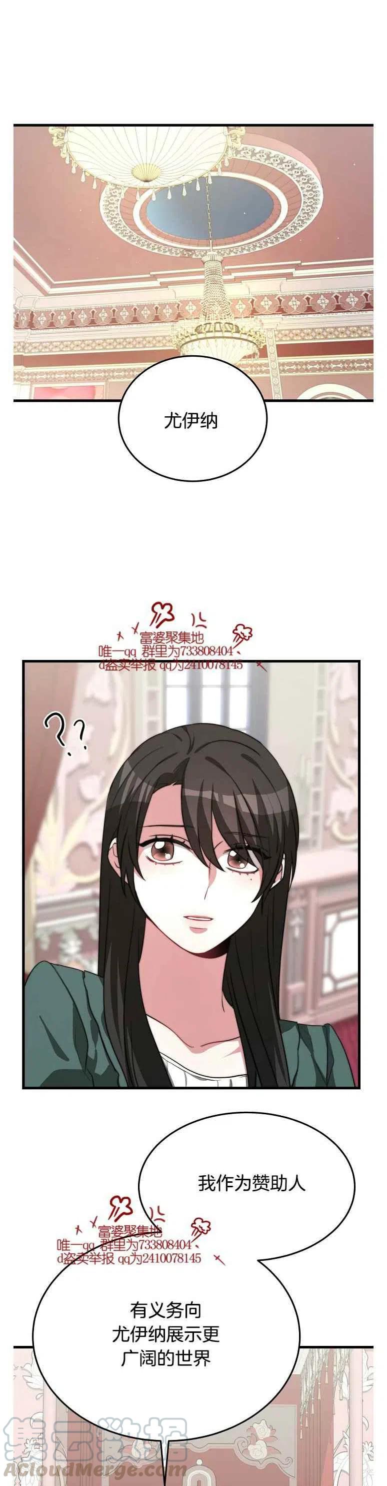 《艾丽西翁的新娘》第15话 第11页