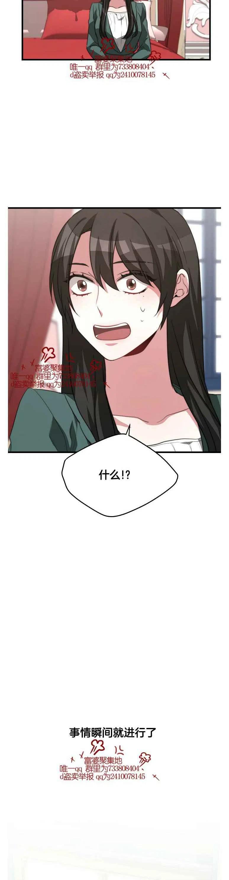 《艾丽西翁的新娘》第15话 第14页