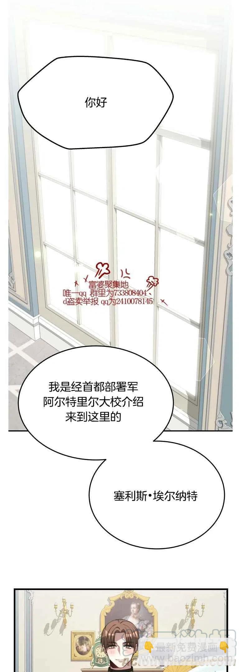 《艾丽西翁的新娘》第15话 第15页
