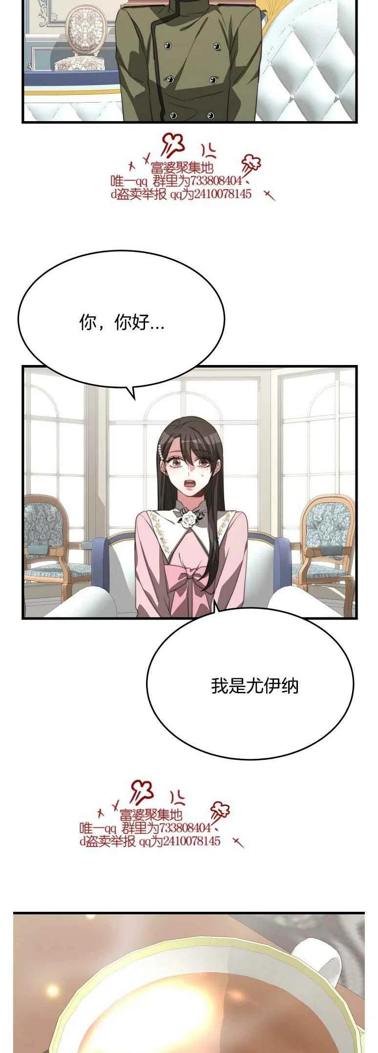《艾丽西翁的新娘》第15话 第16页