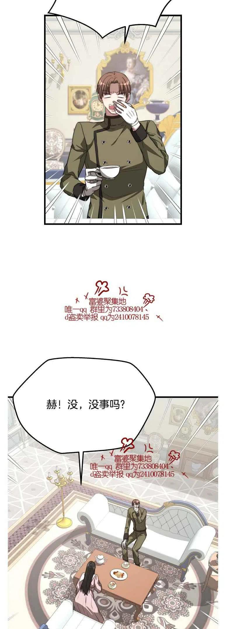 《艾丽西翁的新娘》第15话 第18页