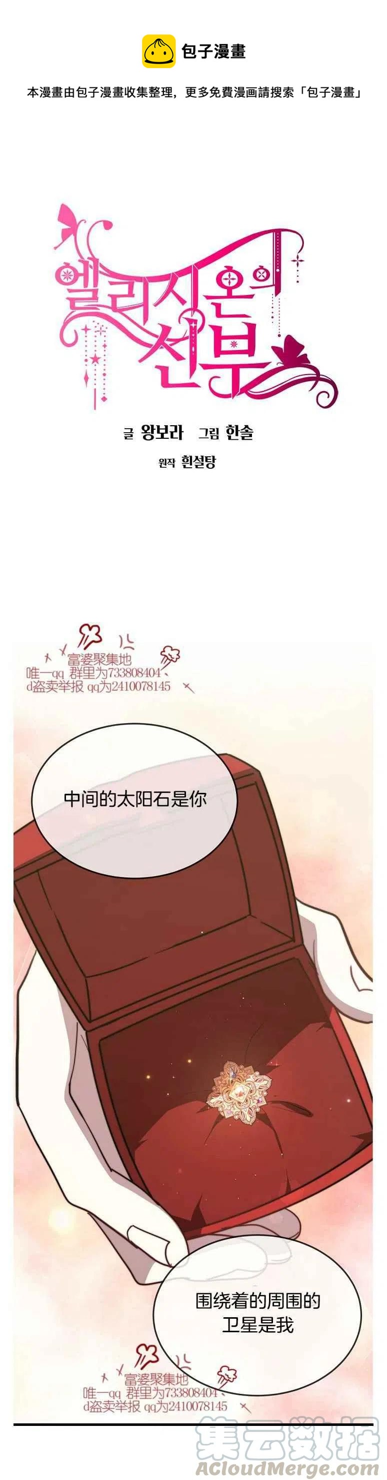 《艾丽西翁的新娘》第15话 第1页