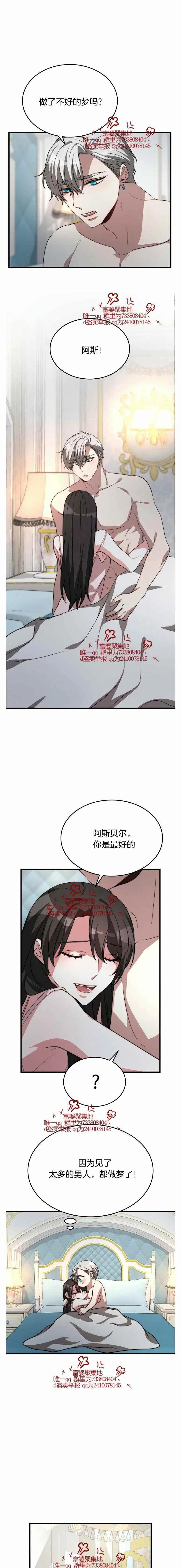 《艾丽西翁的新娘》第15话 第24页