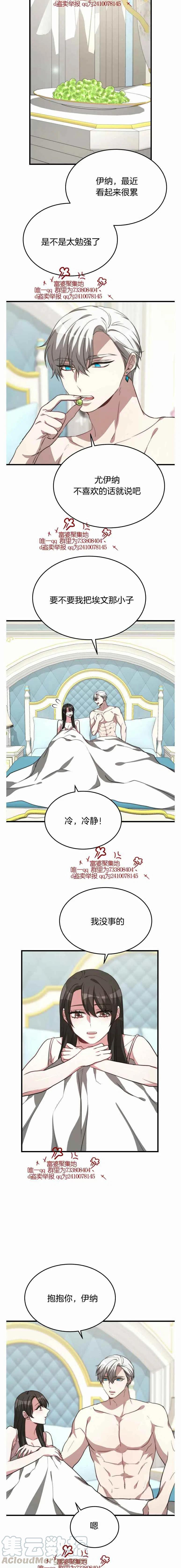《艾丽西翁的新娘》第15话 第25页