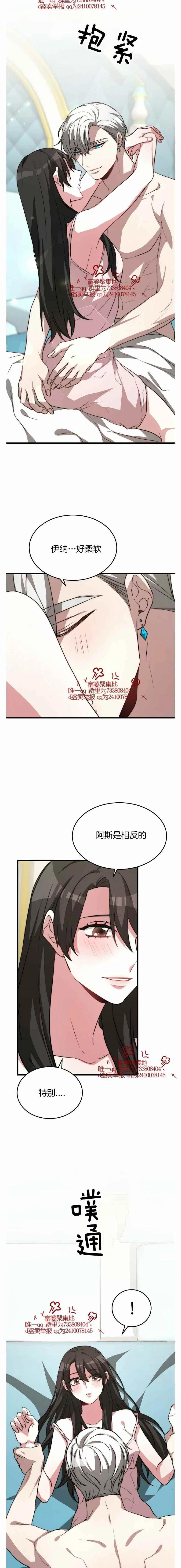 《艾丽西翁的新娘》第15话 第26页