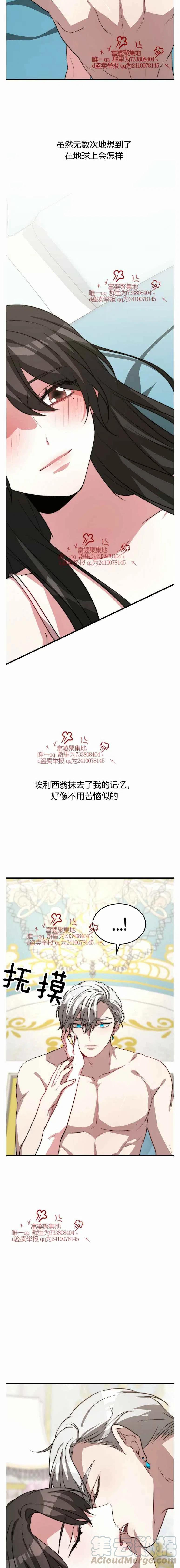 《艾丽西翁的新娘》第15话 第27页