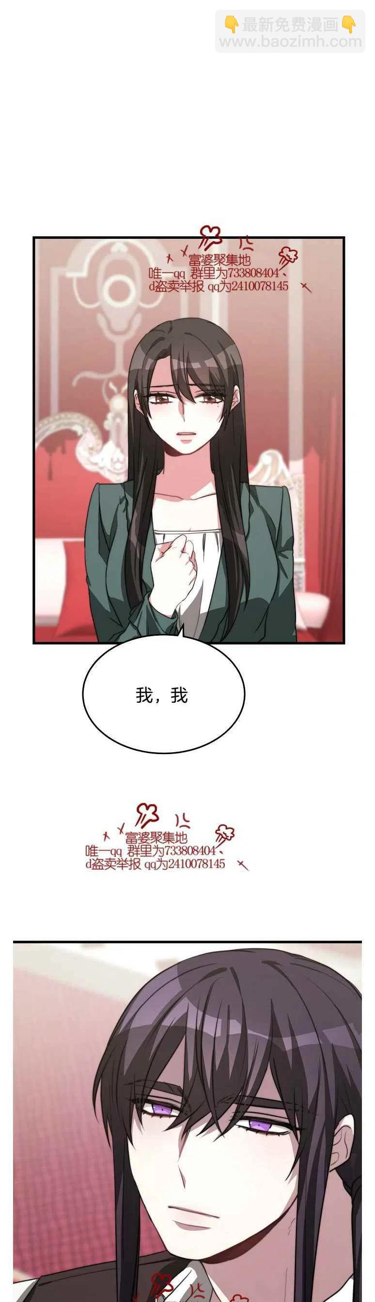《艾丽西翁的新娘》第15话 第2页