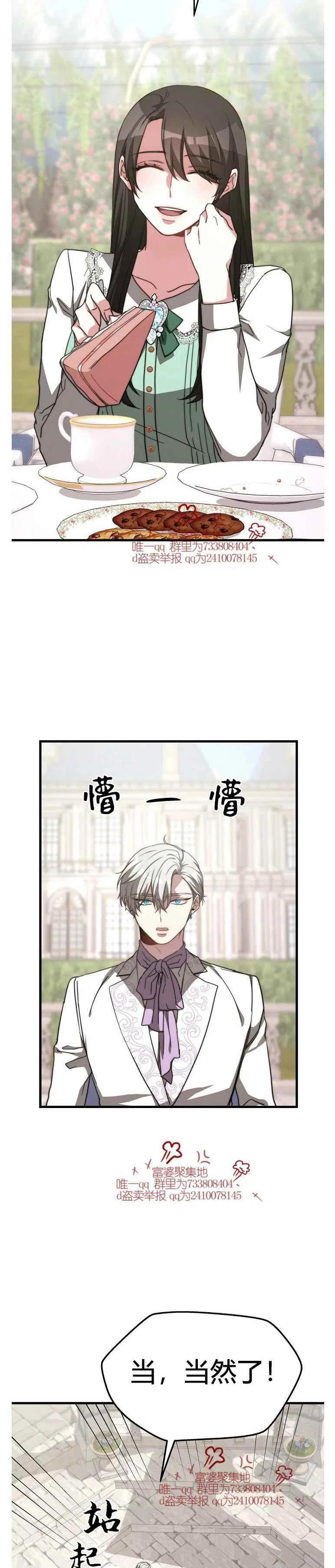 《艾丽西翁的新娘》第14话 第10页