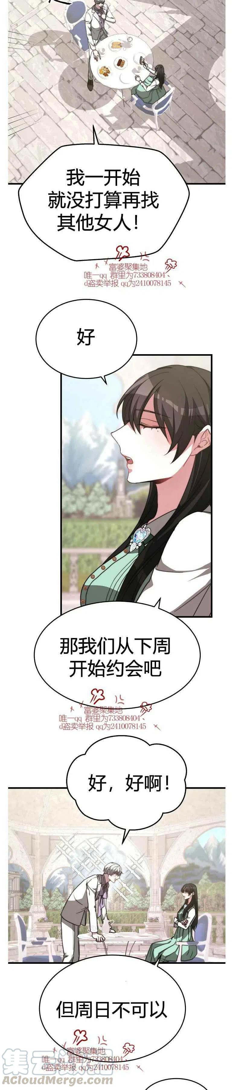 《艾丽西翁的新娘》第14话 第11页