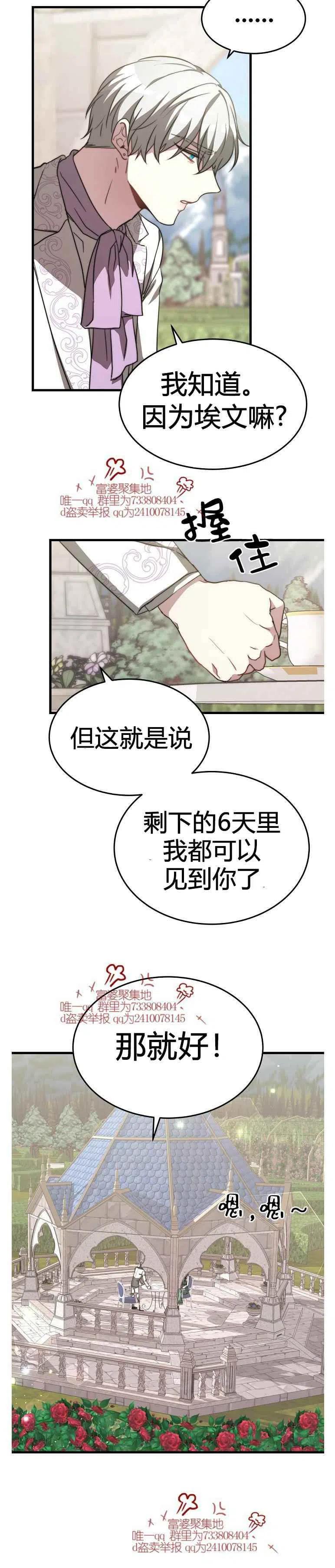 《艾丽西翁的新娘》第14话 第12页