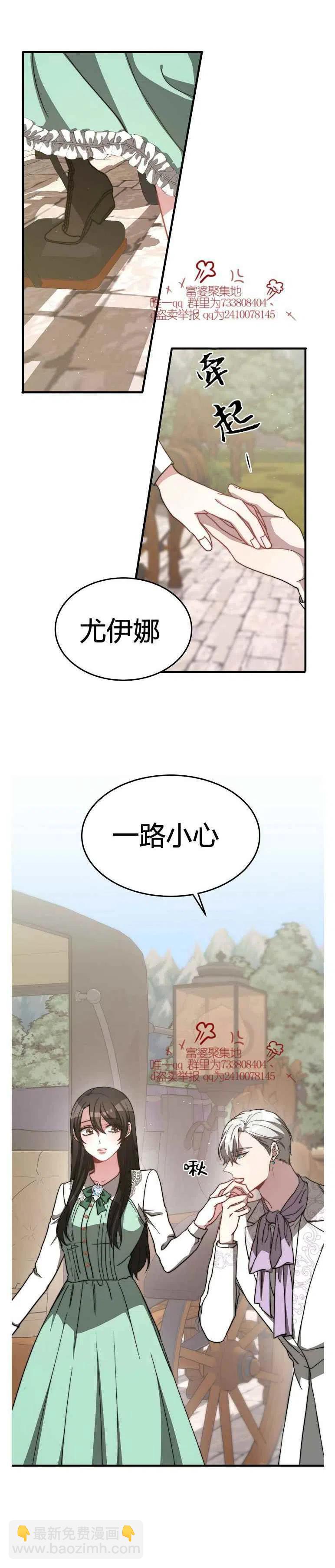 《艾丽西翁的新娘》第14话 第14页