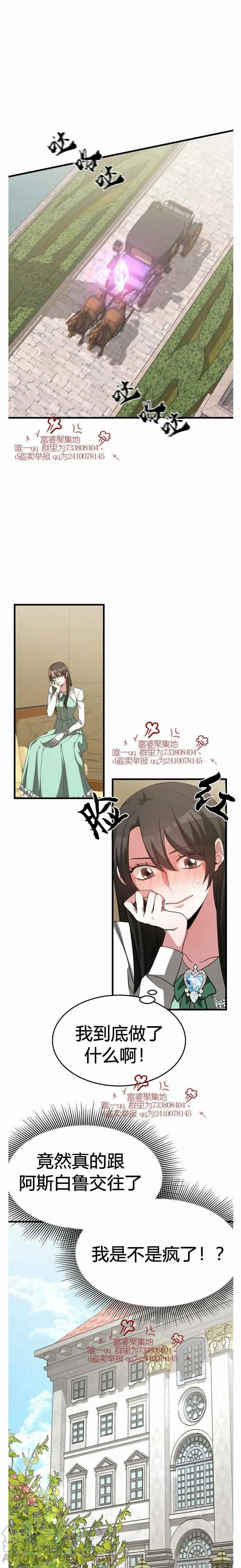 《艾丽西翁的新娘》第14话 第15页