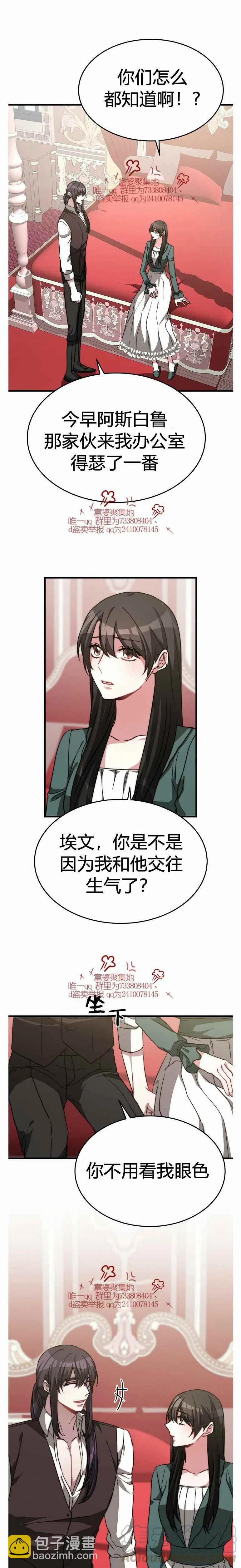 《艾丽西翁的新娘》第14话 第17页