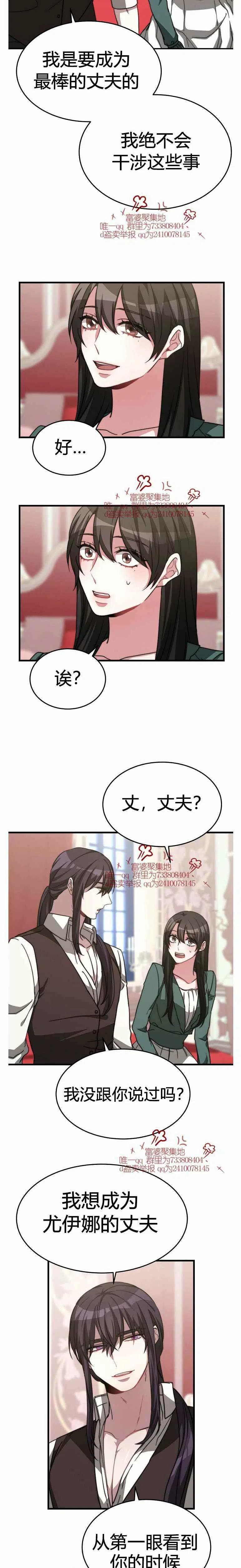 《艾丽西翁的新娘》第14话 第18页