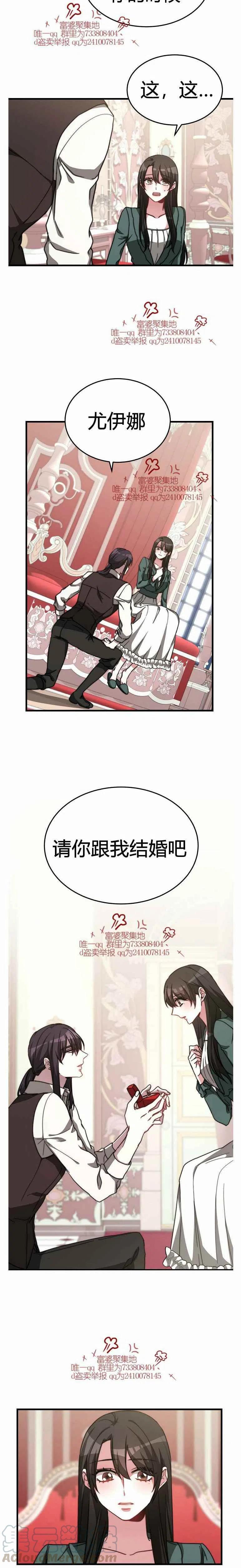 《艾丽西翁的新娘》第14话 第19页