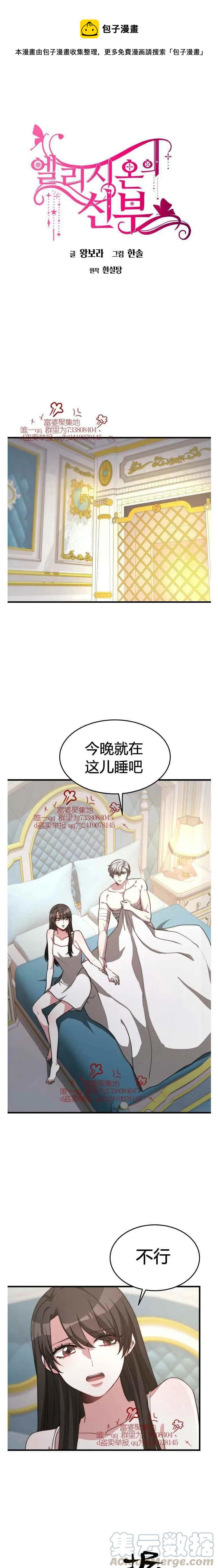 《艾丽西翁的新娘》第14话 第1页