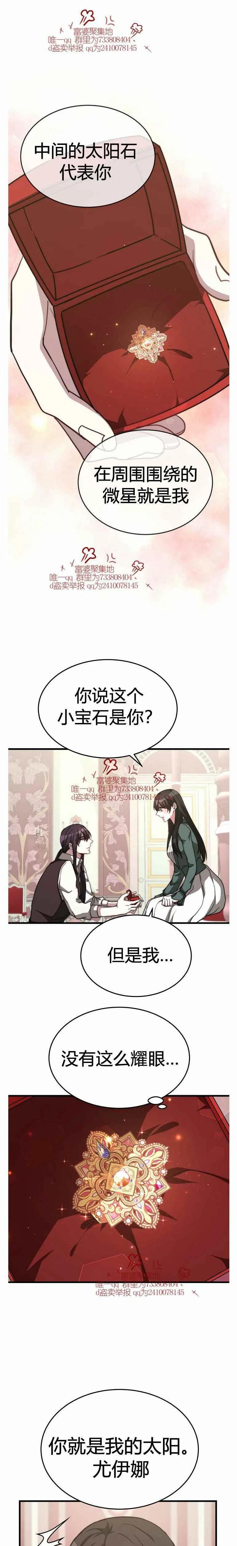 《艾丽西翁的新娘》第14话 第20页