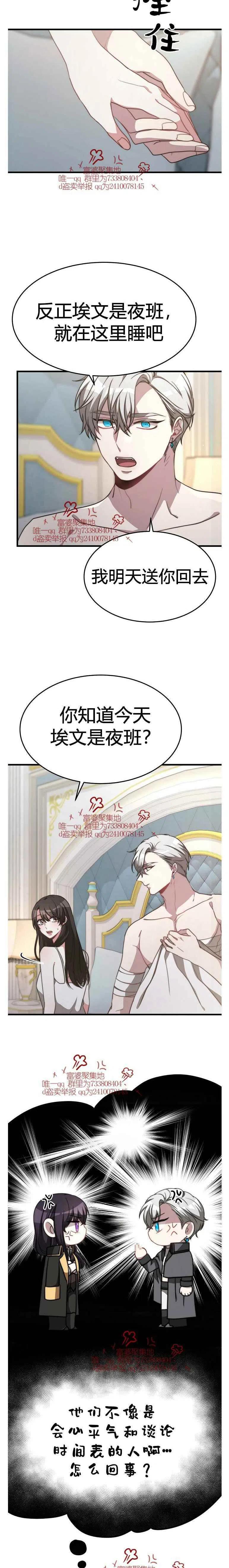 《艾丽西翁的新娘》第14话 第2页