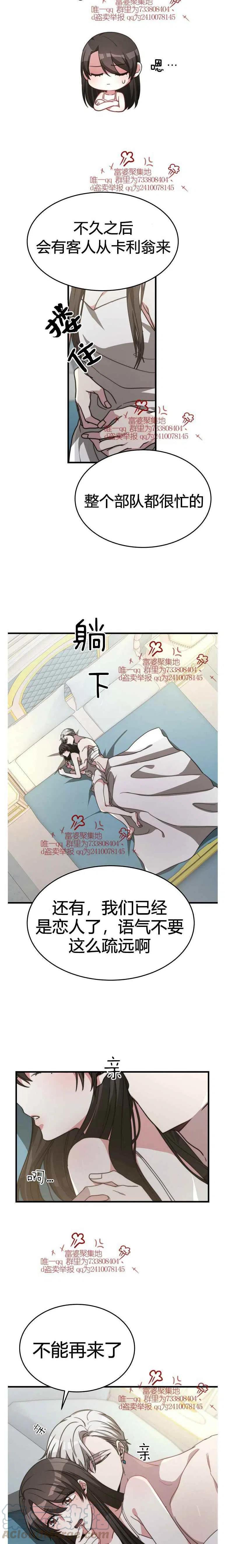 《艾丽西翁的新娘》第14话 第3页
