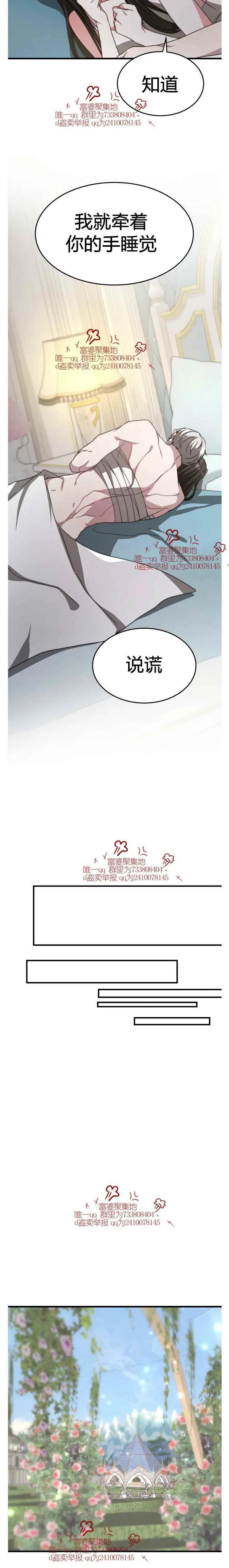 《艾丽西翁的新娘》第14话 第4页