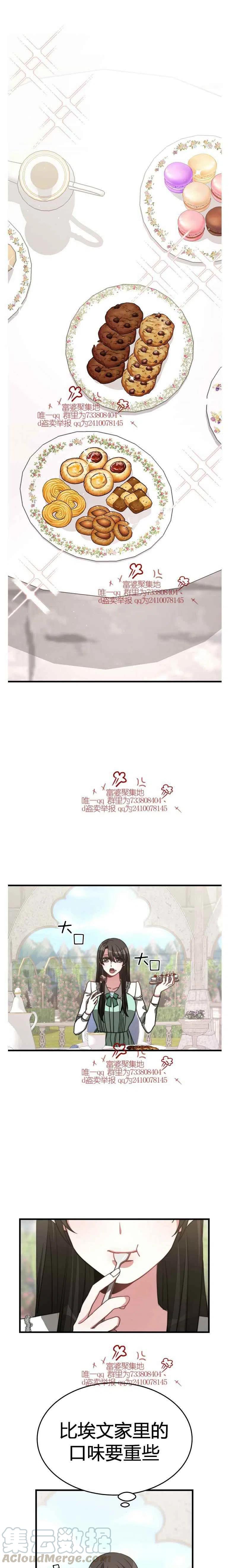 《艾丽西翁的新娘》第14话 第5页
