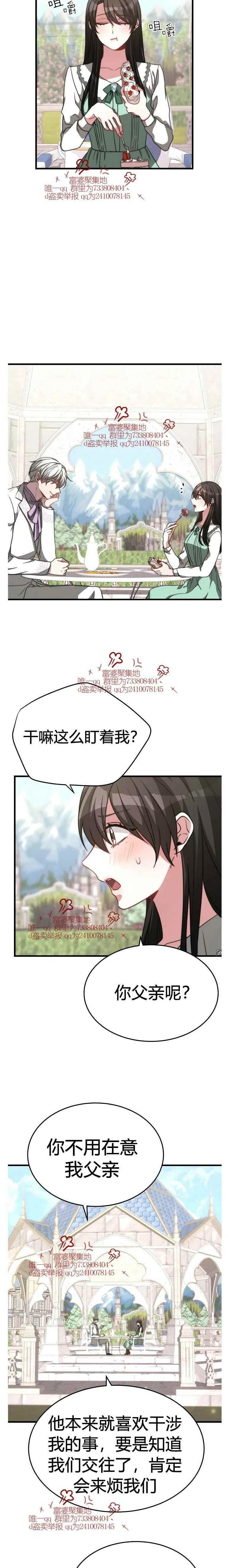《艾丽西翁的新娘》第14话 第6页