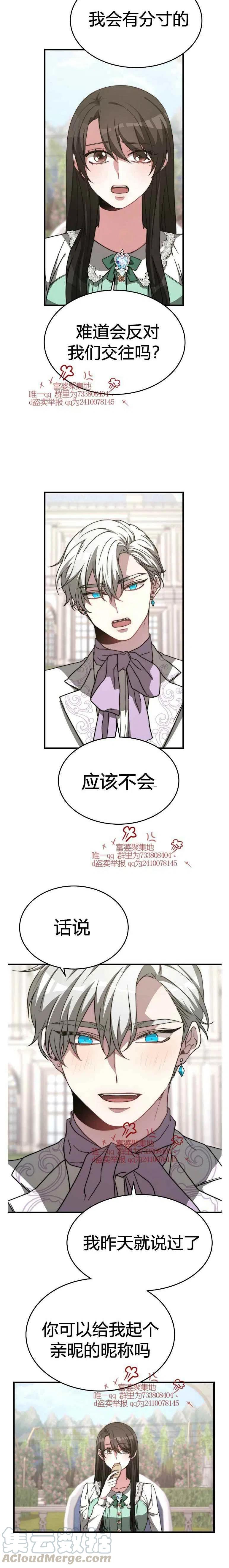 《艾丽西翁的新娘》第14话 第7页