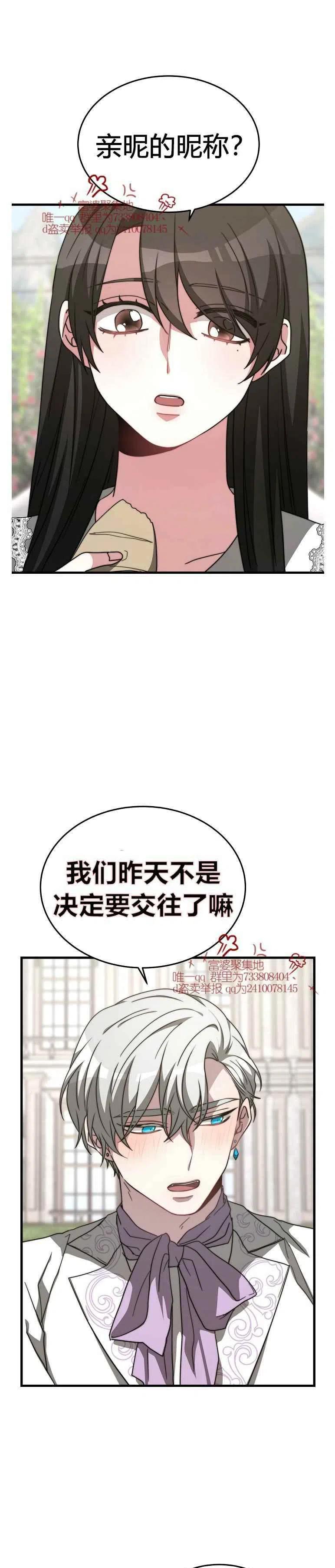 《艾丽西翁的新娘》第14话 第8页