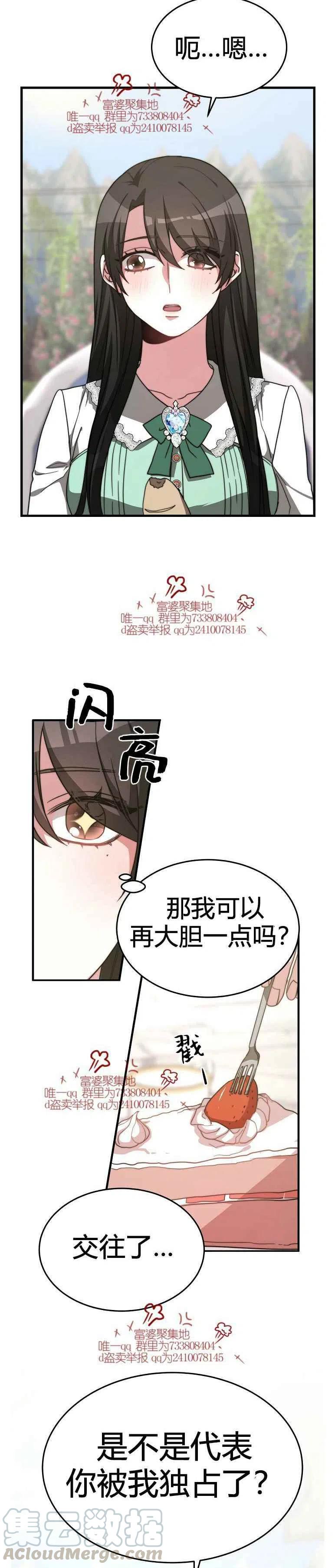 《艾丽西翁的新娘》第14话 第9页