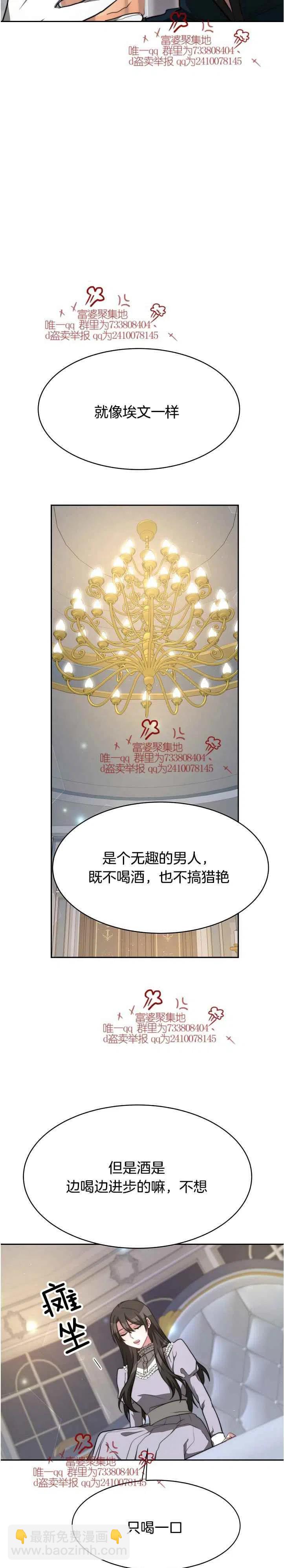 《艾丽西翁的新娘》第16话 第10页