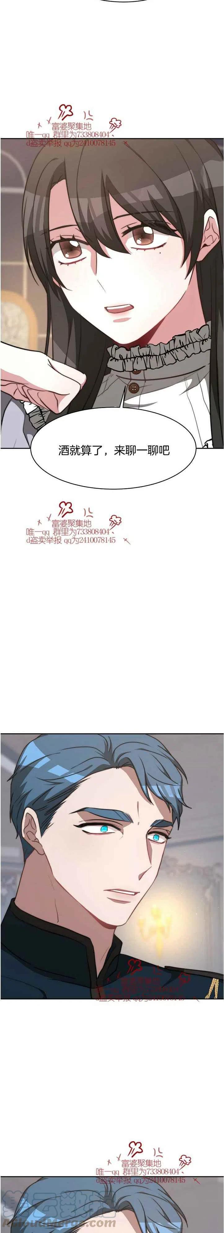 《艾丽西翁的新娘》第16话 第11页