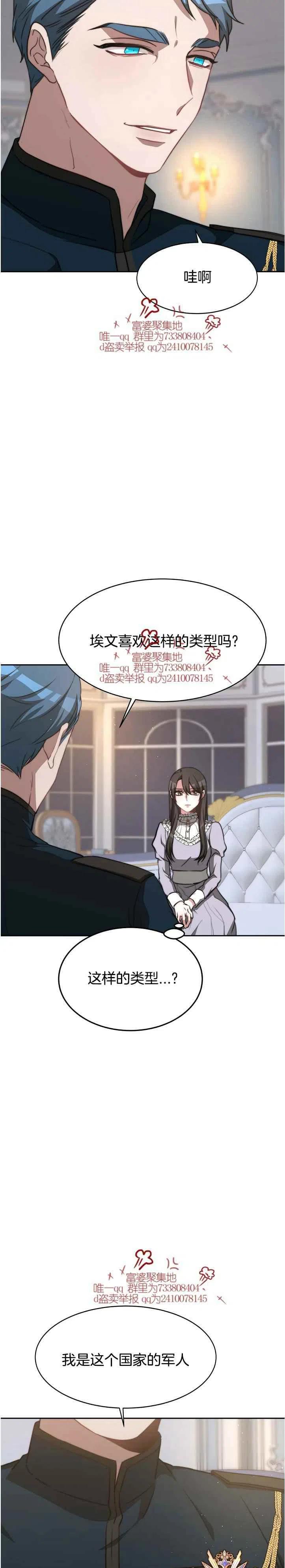《艾丽西翁的新娘》第16话 第12页