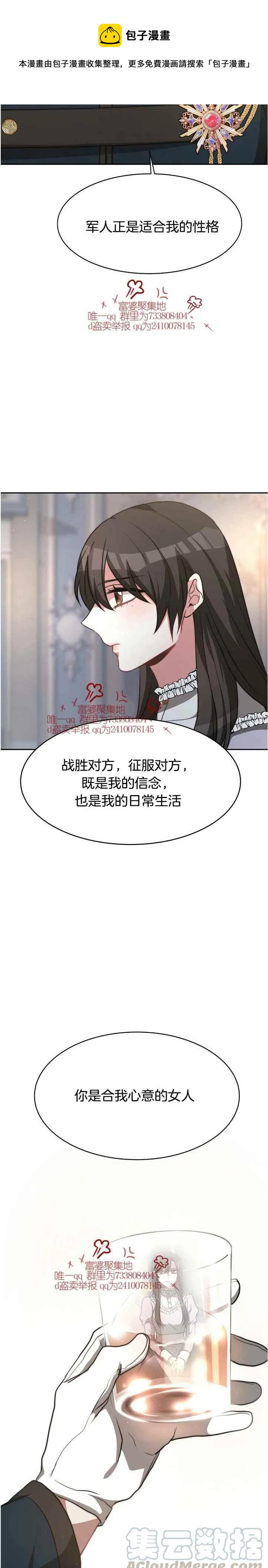《艾丽西翁的新娘》第16话 第13页