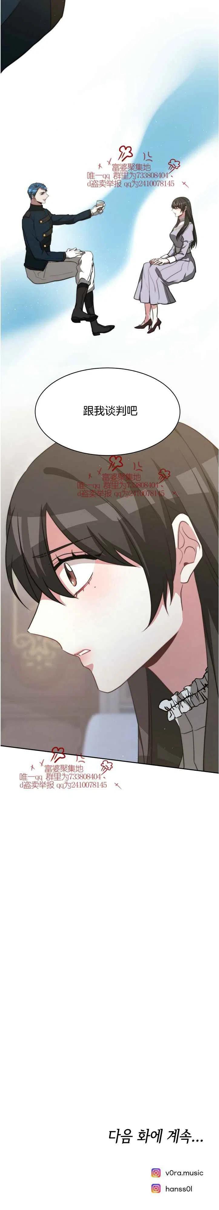 《艾丽西翁的新娘》第16话 第14页