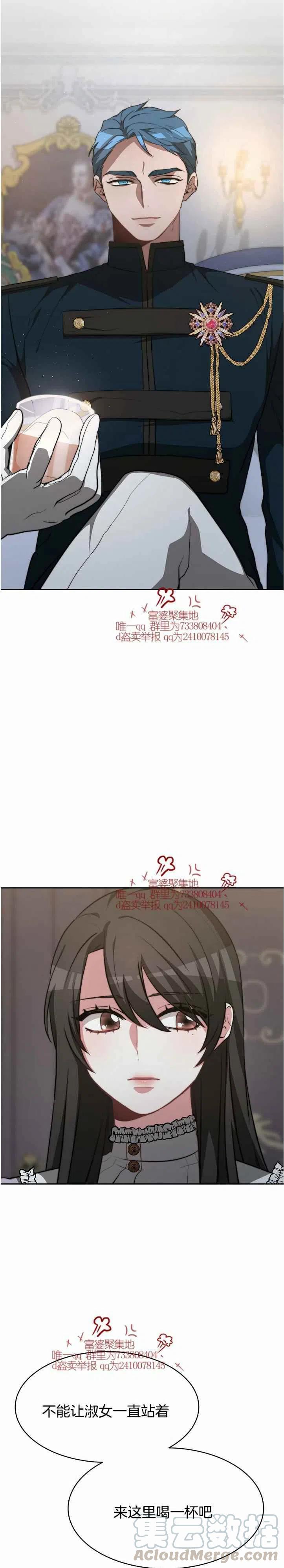 《艾丽西翁的新娘》第16话 第15页