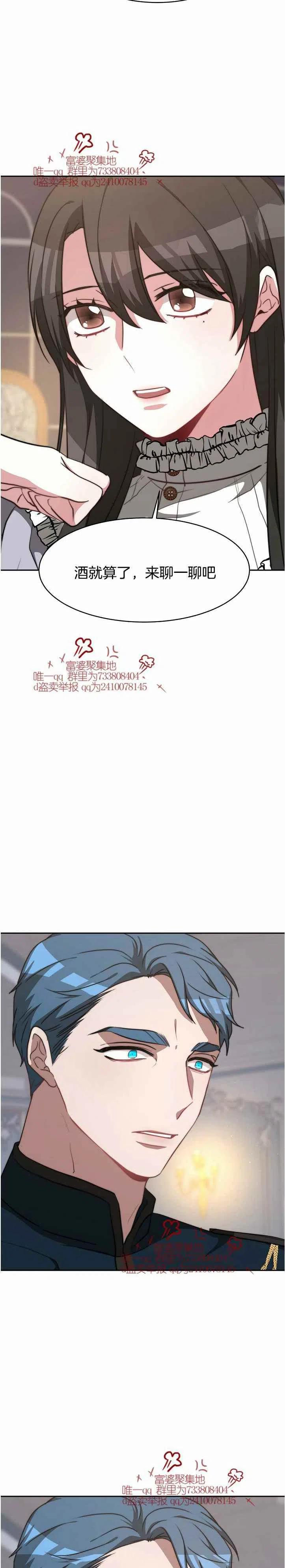 《艾丽西翁的新娘》第16话 第18页