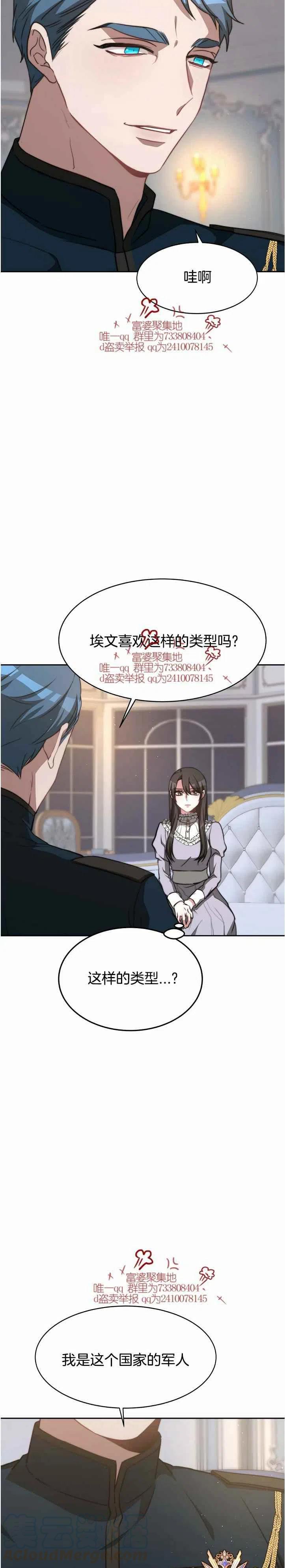 《艾丽西翁的新娘》第16话 第19页