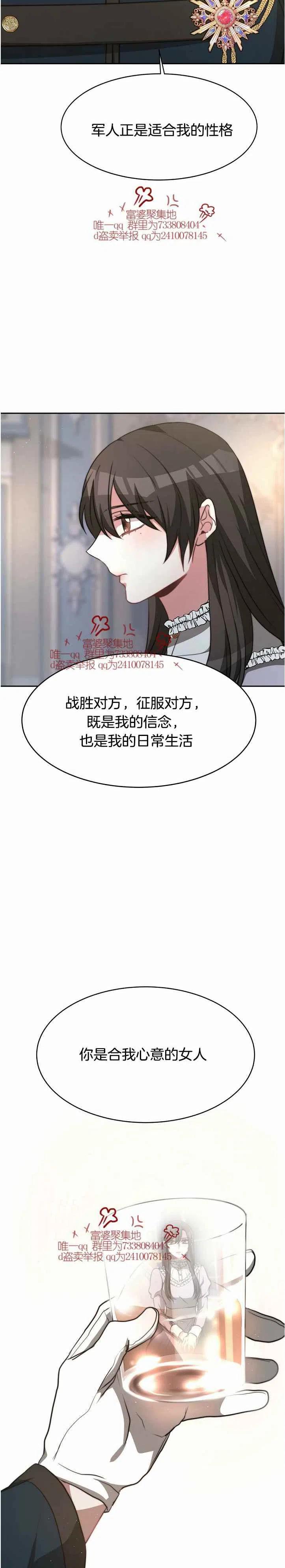《艾丽西翁的新娘》第16话 第20页