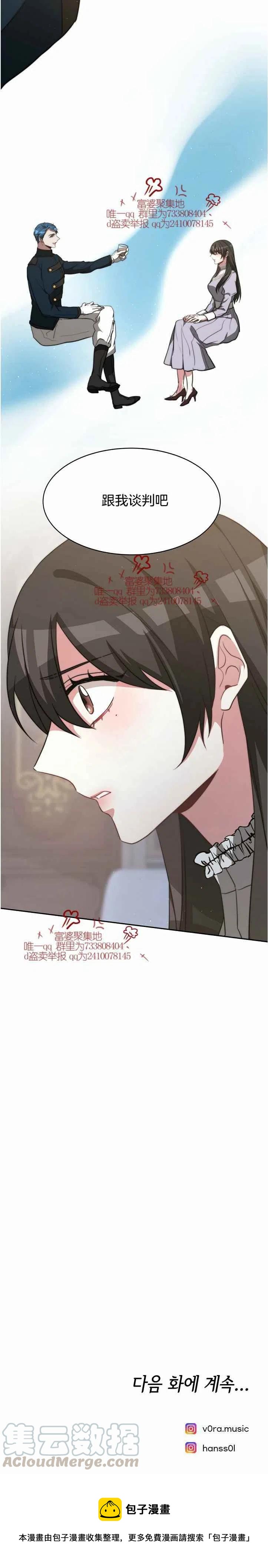 《艾丽西翁的新娘》第16话 第21页