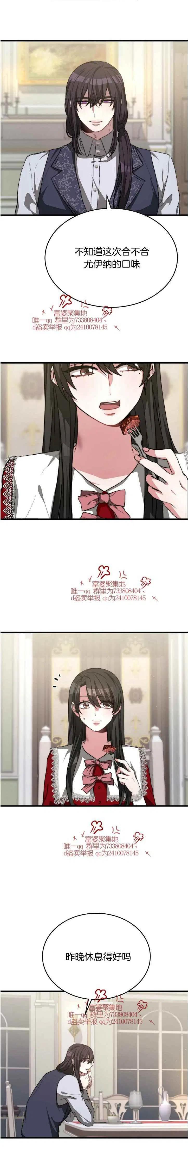 《艾丽西翁的新娘》第16话 第2页