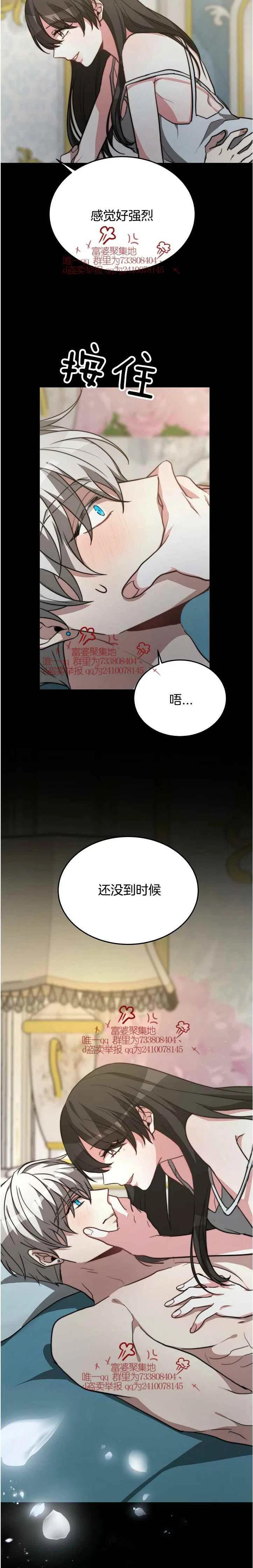 《艾丽西翁的新娘》第16话 第4页