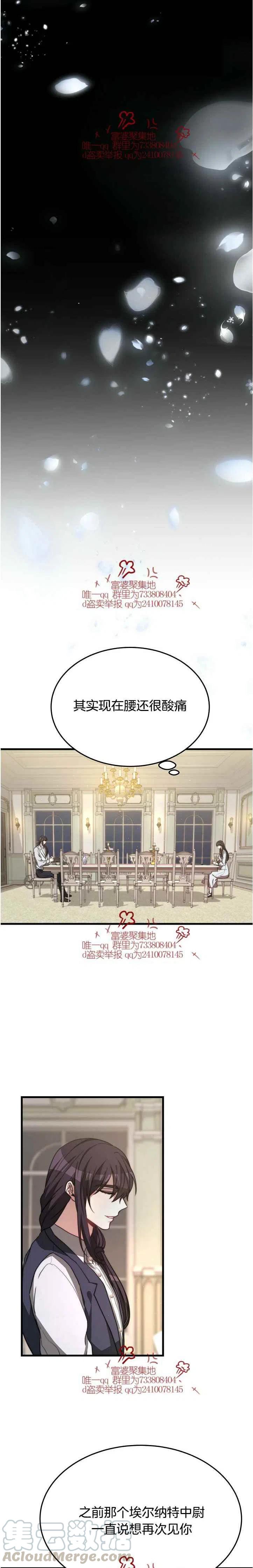 《艾丽西翁的新娘》第16话 第5页