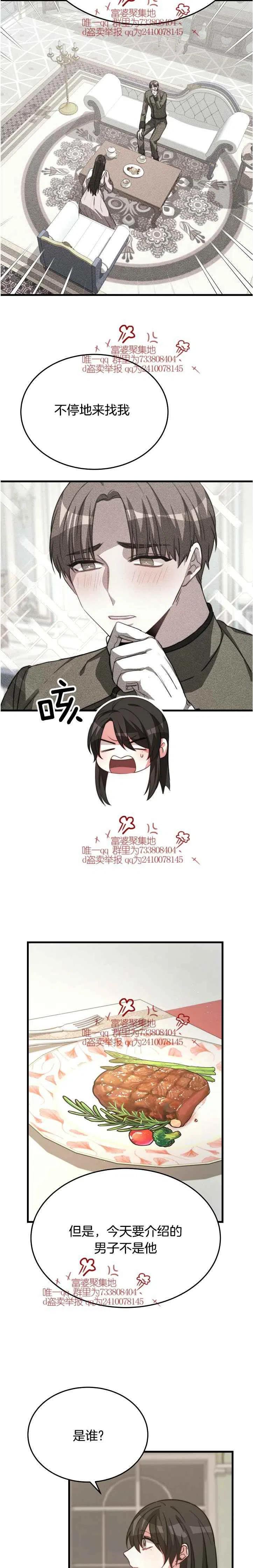 《艾丽西翁的新娘》第16话 第6页