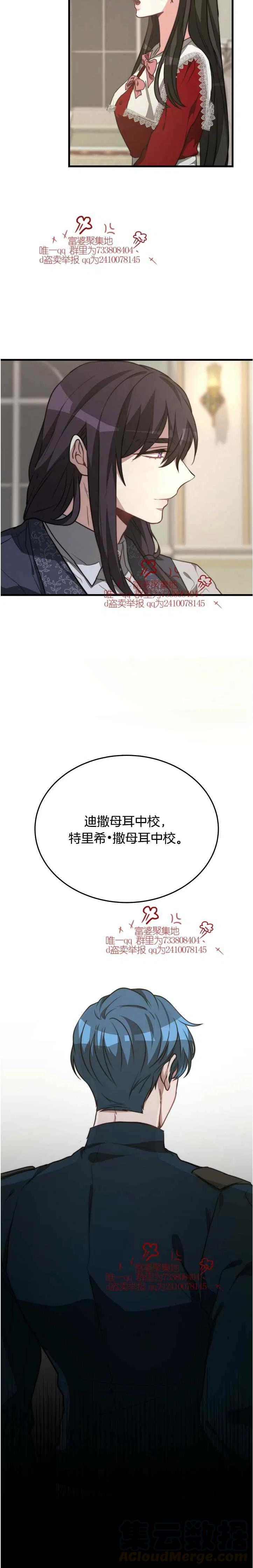 《艾丽西翁的新娘》第16话 第7页