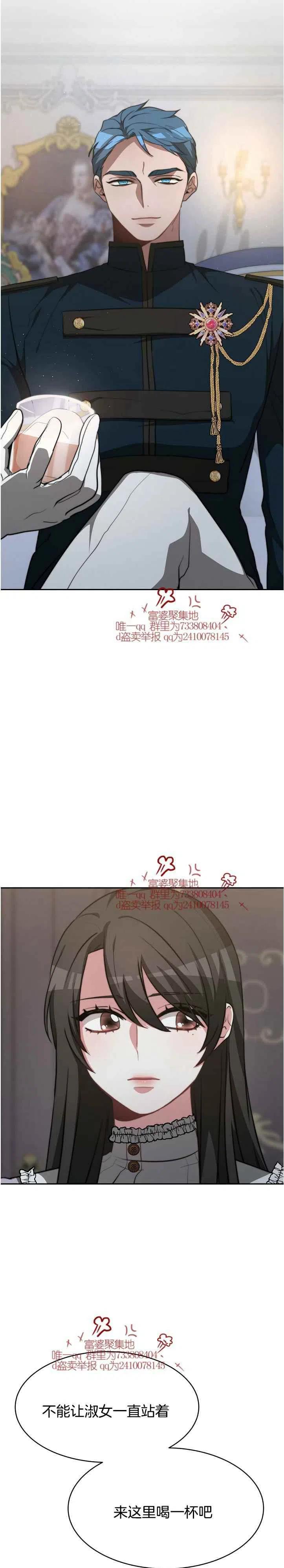 《艾丽西翁的新娘》第16话 第8页