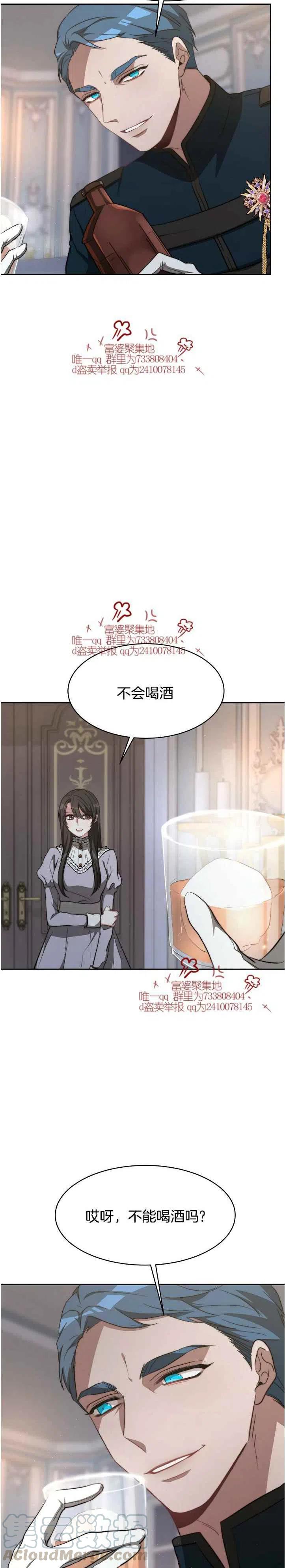 《艾丽西翁的新娘》第16话 第9页